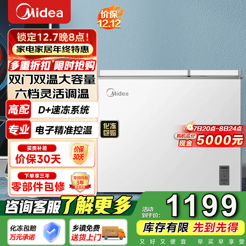 美的（Midea）双温双箱家商两用冰柜冷冻冷藏卧式顶冰柜小型冰箱节能低音冷柜减霜内胆210L BCD-210DKEM(E