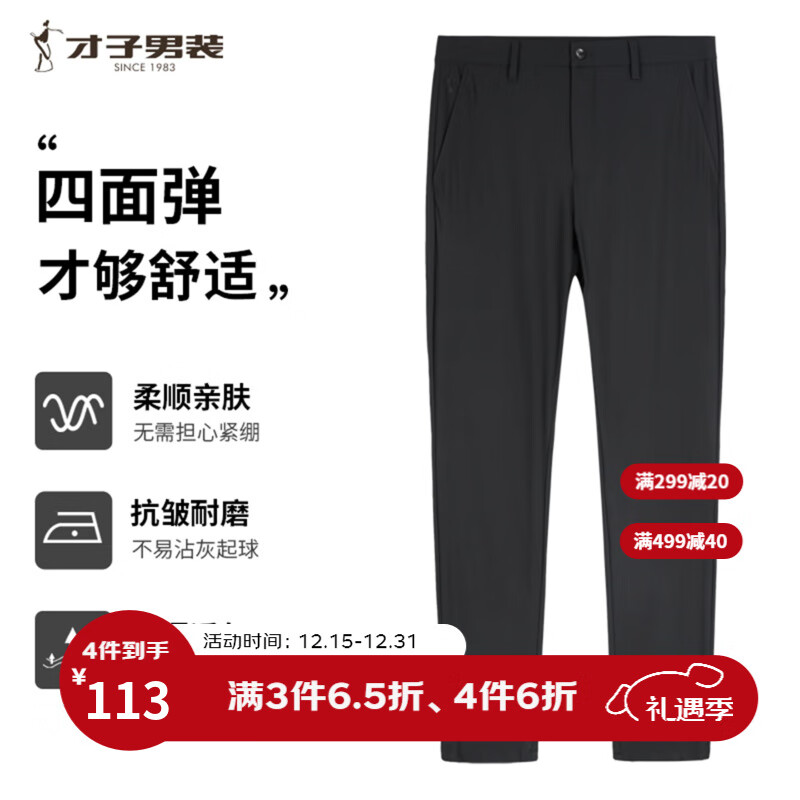 才子（TRIES）休闲裤男夏季25新款四面高弹纯色商务百搭品牌LOGO刺绣易打理长裤 黑色 34 88cm