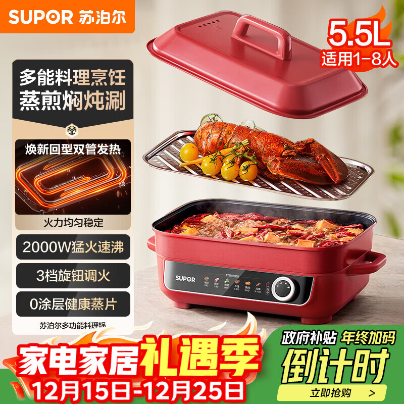 苏泊尔（SUPOR）多功能家用电火锅 电煮锅 电蒸锅 火锅专用锅 烤肉烤鱼锅 多用途料理锅5.5升电热锅H55FK189A