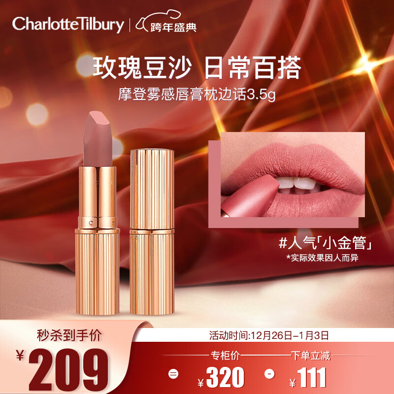 CHARLOTTE TILBURYCT摩登雾感唇膏枕边话 3.5g 优雅灰粉 伪素颜口红 元旦礼物送女友