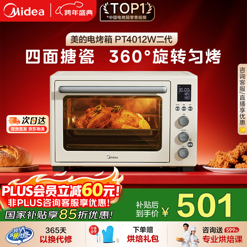 美的（Midea）【国家补贴】家用多功能风炉电烤箱 40L大容量/四面搪瓷/热风循环/空气炸锅烤箱一体机PT4012W二代