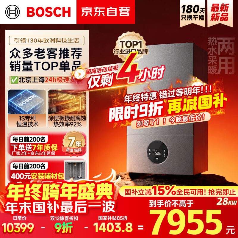 博世燃气壁挂炉G6300 Pro【国补15%】天然气采暖炉热水器恒温地暖暖气片家用 L1P31-G6301W 28C