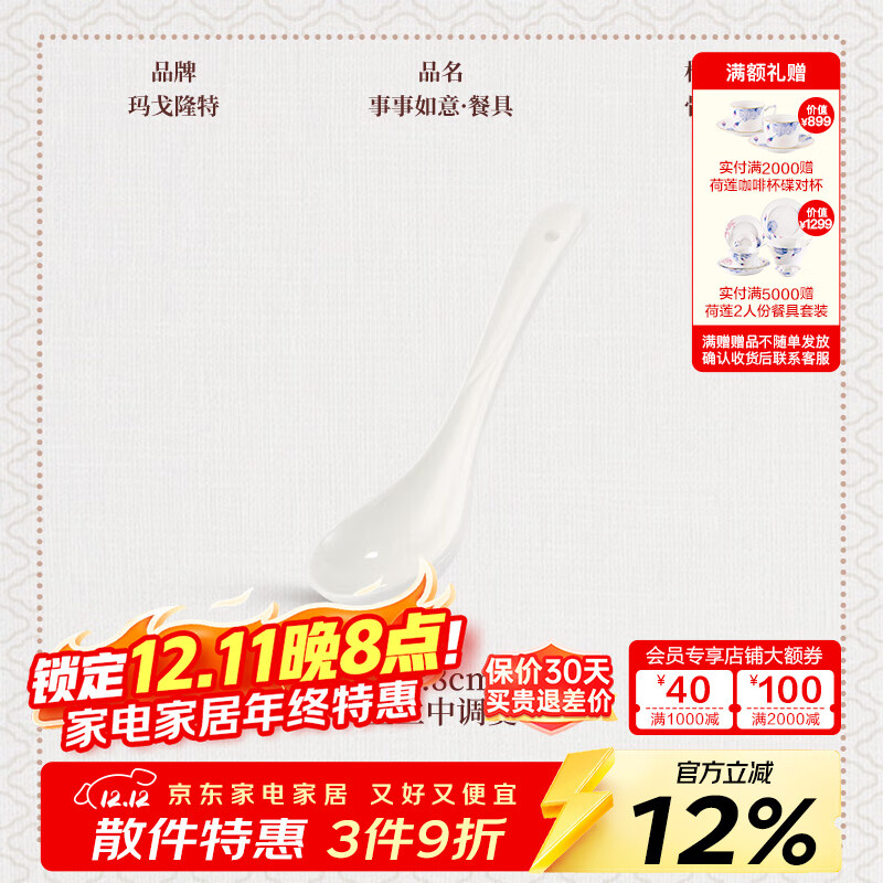 玛戈隆特 事事如意餐具纯白浮雕骨瓷餐具餐盘整套散件组合 如意中调羹 1头