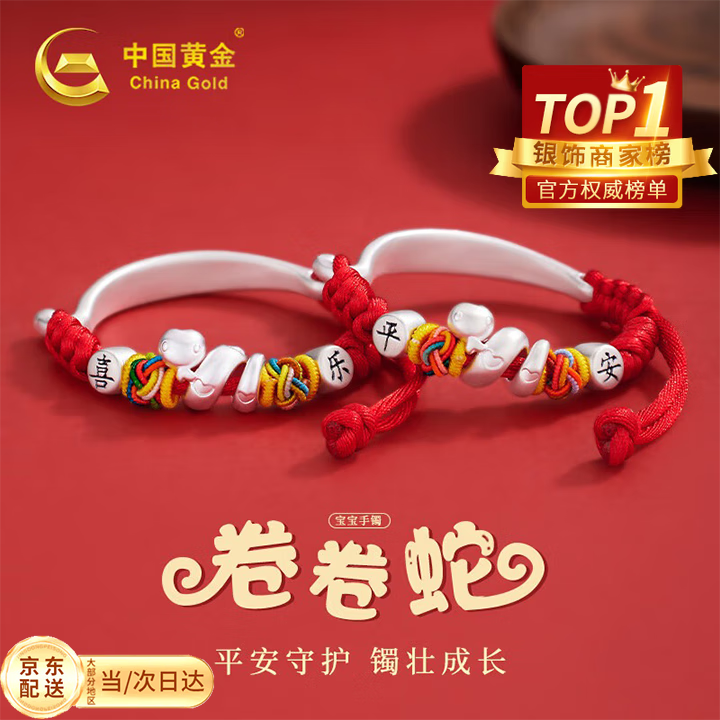 中国黄金蛇宝宝银镯子婴儿银手镯一对足银999银锁套装满月见面礼周岁礼物 【蛇宝专属心意礼】平安喜乐对镯