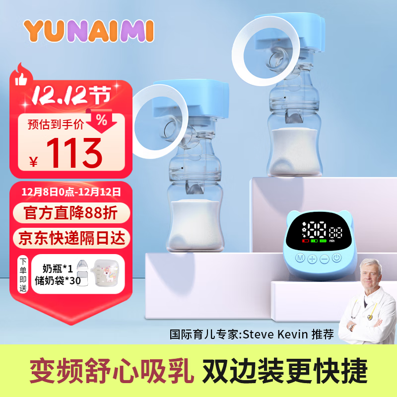 YUNAIMI双边电动吸奶器2个装