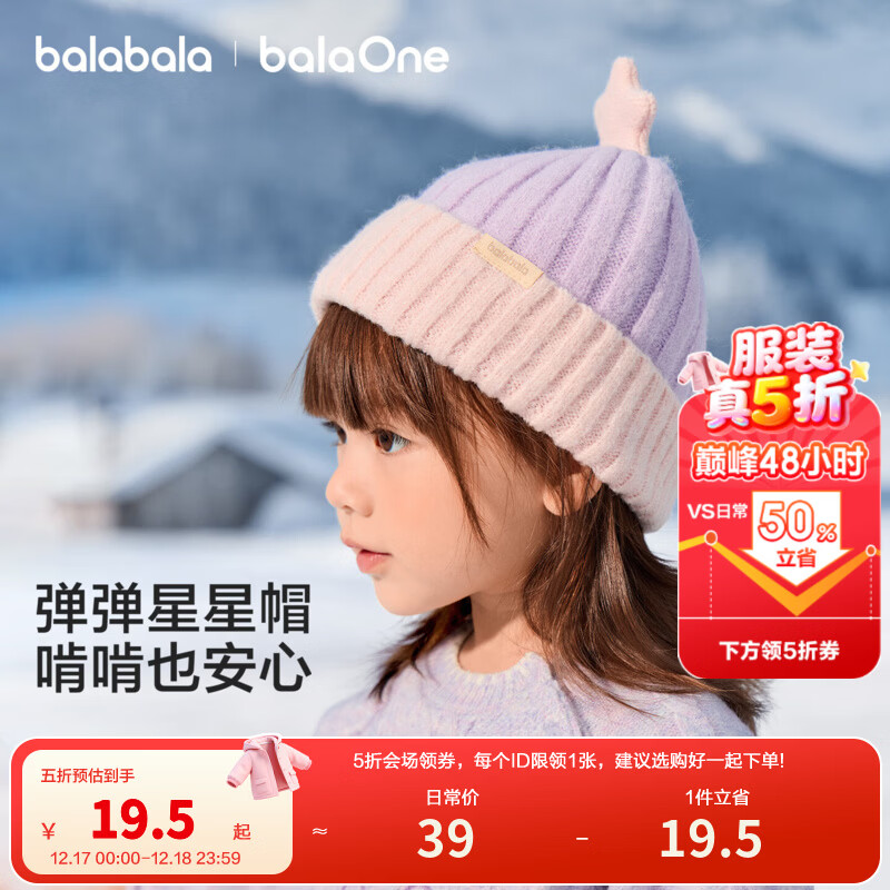 巴拉巴拉balaOne儿童帽子男童女童比尼帽舒适保暖五角星装饰时尚 粉紫70001 110cm（适用头围44cm3-6岁）