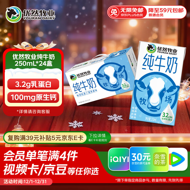 优然牧业纯牛奶250ml*24盒整箱 营养早餐牛奶 礼盒装