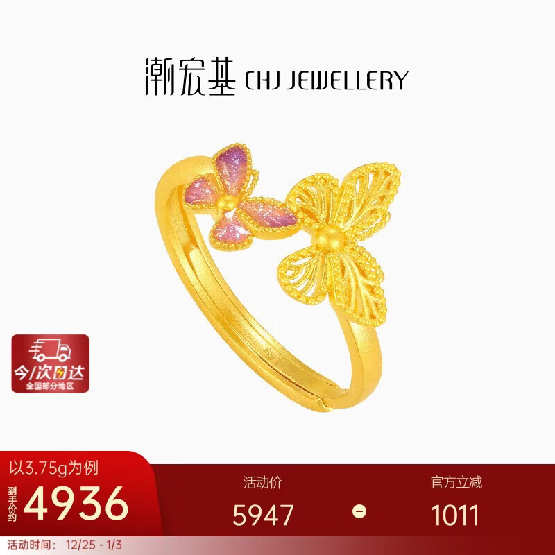 潮宏基花韵足金黄金戒指九紫离火送女友生日礼物计价 约3.75g