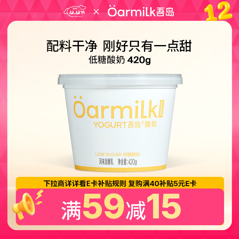 OarmiLk吾岛低糖酸奶单桶发酵0乳糖低温酸奶6种有益菌420g风味发酵乳