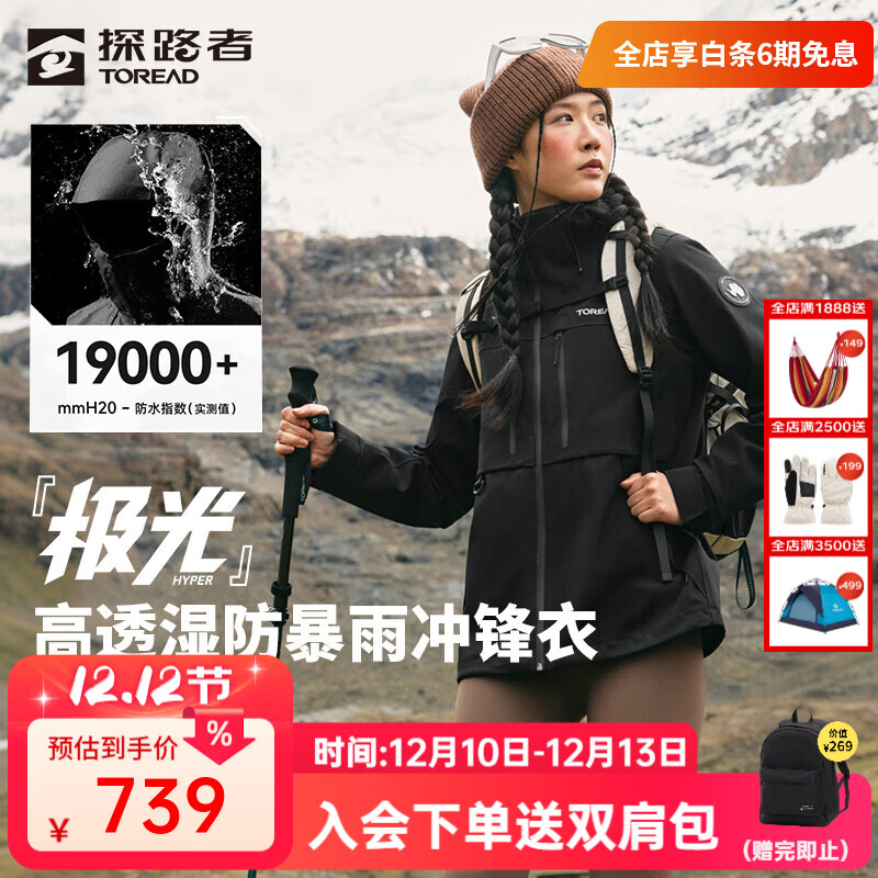 探路者（TOREAD）【极光Hyper】机能冲锋衣三合一户外登山服防风防水抓绒外套秋冬 女款-黑色-TAWWBN92781 L
