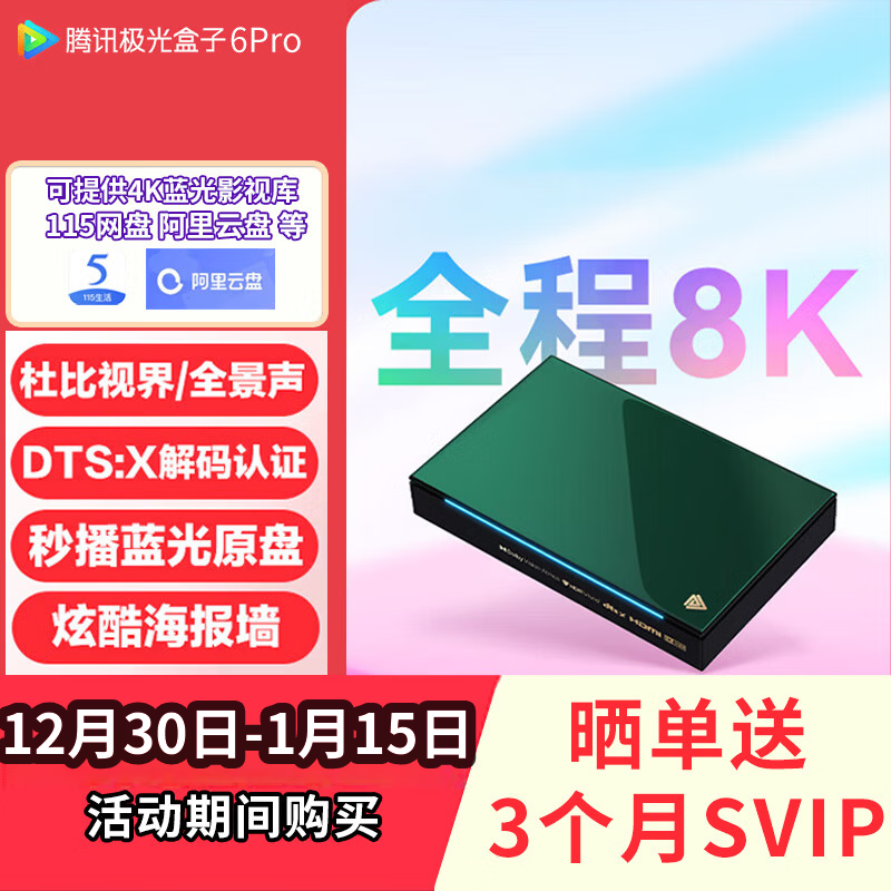 ��Ѷ�������6Pro ȫ��8K���Ӻ��� 8+128G������������� �ű��ӽ����ⲥ���� �������� DTS�������ⲥ�Ż�  ����6Pro��ȫ��8K/�ű��ӽ�/DST:X�� 1999Ԫ