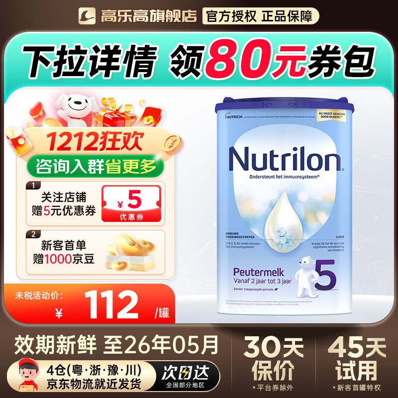 ����ţ���̷�ŵ����Ӥ�׶�ţ�̷� �ٷ���Ȩ ������� ԭװ���ڹ�װ����� ����ţ��5��800g ����װ����ѯ�ͷ��ʹ��ȯ��