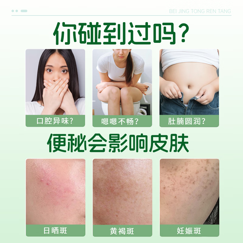 同仁堂(TRT)芦荟玫瑰花胶囊通便胶囊润肠通便成人女士祛黄褐斑胶囊维生素eVC 【通便-祛黄褐斑】周期装 30粒*3瓶