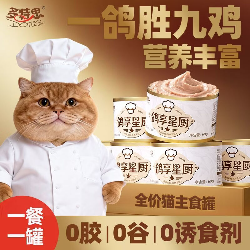 多特思鲜肉乳鸽猫罐头多种维生素主食猫粮增肥慕斯肉泥猫湿粮 【爆款尝鲜】主食罐60g*3罐