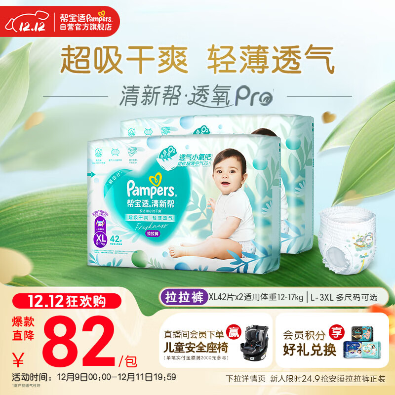 帮宝适超薄透气清新帮透氧Pro婴儿拉拉裤尿不湿尿片尿布XL84