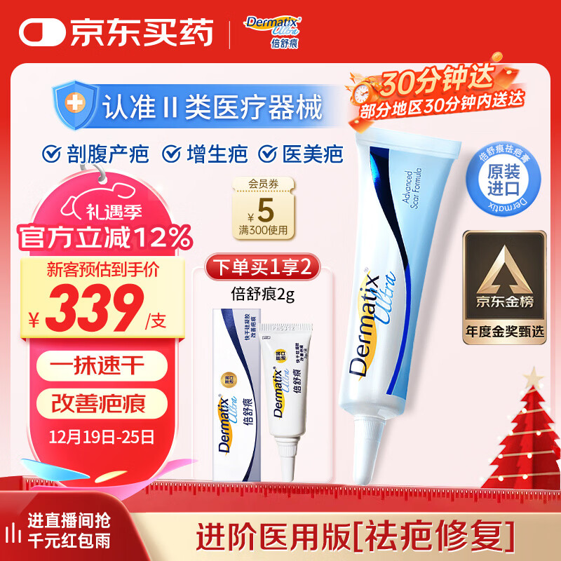 倍舒痕美国进口 医用硅凝胶 增生疤痕剖腹产祛疤专用修复15g