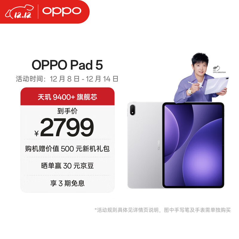 OPPO Pad 5 2025 12.1Ӣ ƽ Ǻ 8GB+256GB 2209.15Ԫ