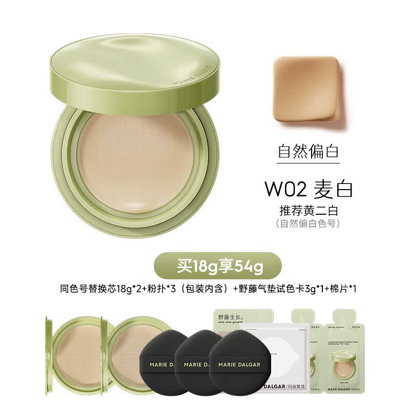 玛丽黛佳（MARIE DALGAR）野藤气垫2.0清透柔焦持妆粉底膏液BB霜油混油皮控油遮瑕圣诞礼物 【2.0经典款】W02适合黄皮