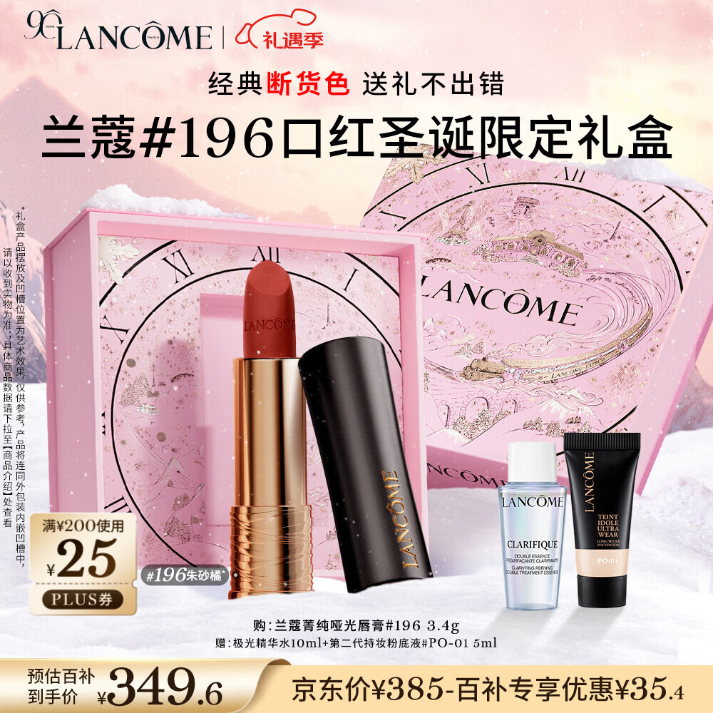 兰蔻196口红哑光雾面唇膏经典朱砂橘显白礼盒生日礼物圣诞礼物送女友