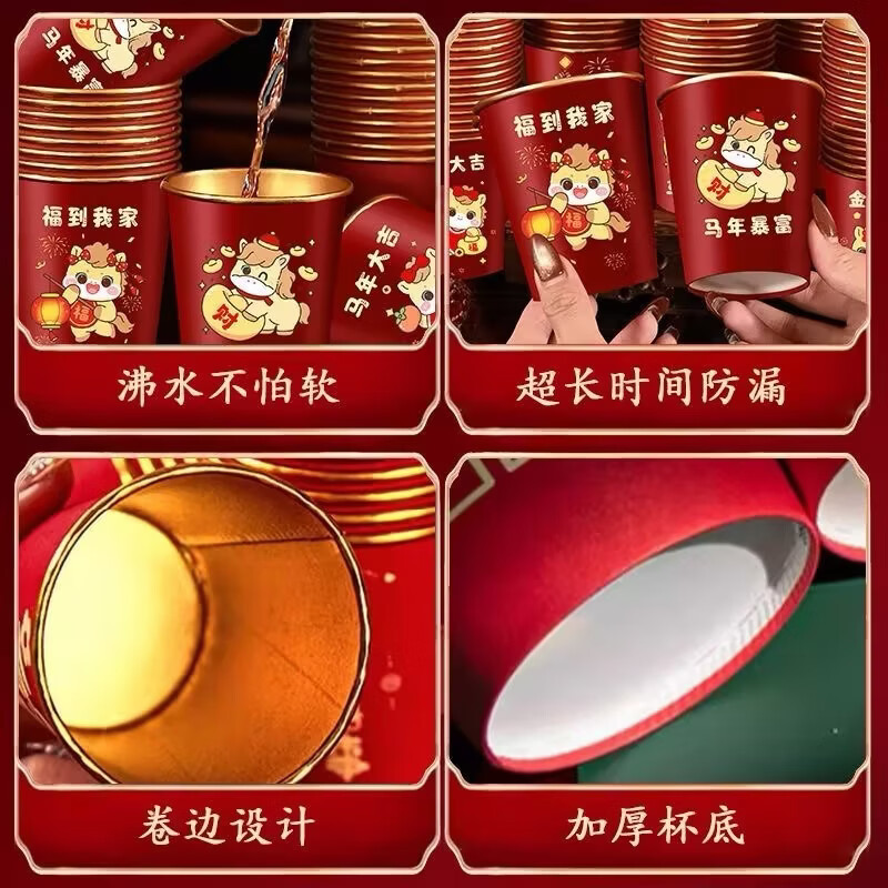 2026新款马年春节纸杯新房乔迁加厚一次性新年过年福字金箔杯子 50只
