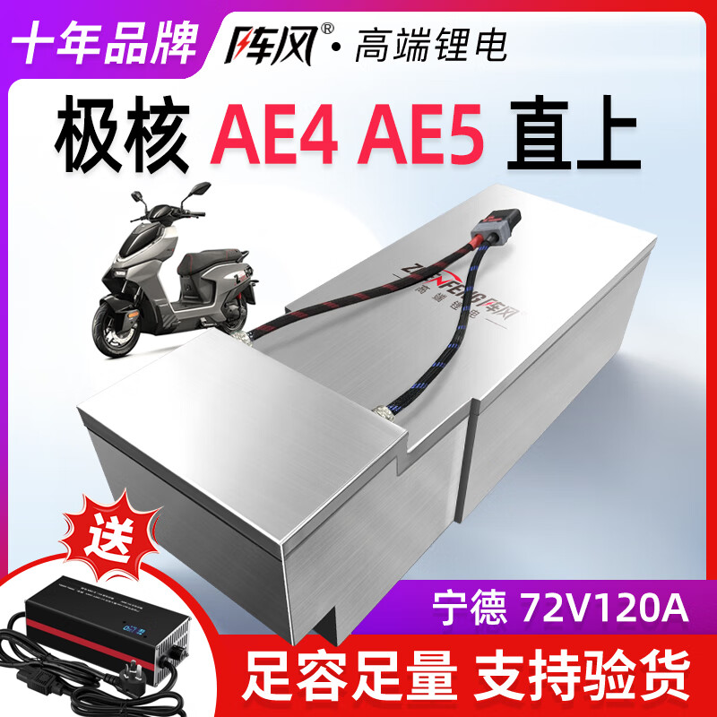 阵风极核AE4电动车锂电池AE4 AE4i  AE4SE AE5iPro电轻摩电动摩托专用 极核AE5【72V120A】彦阳板+20A可调