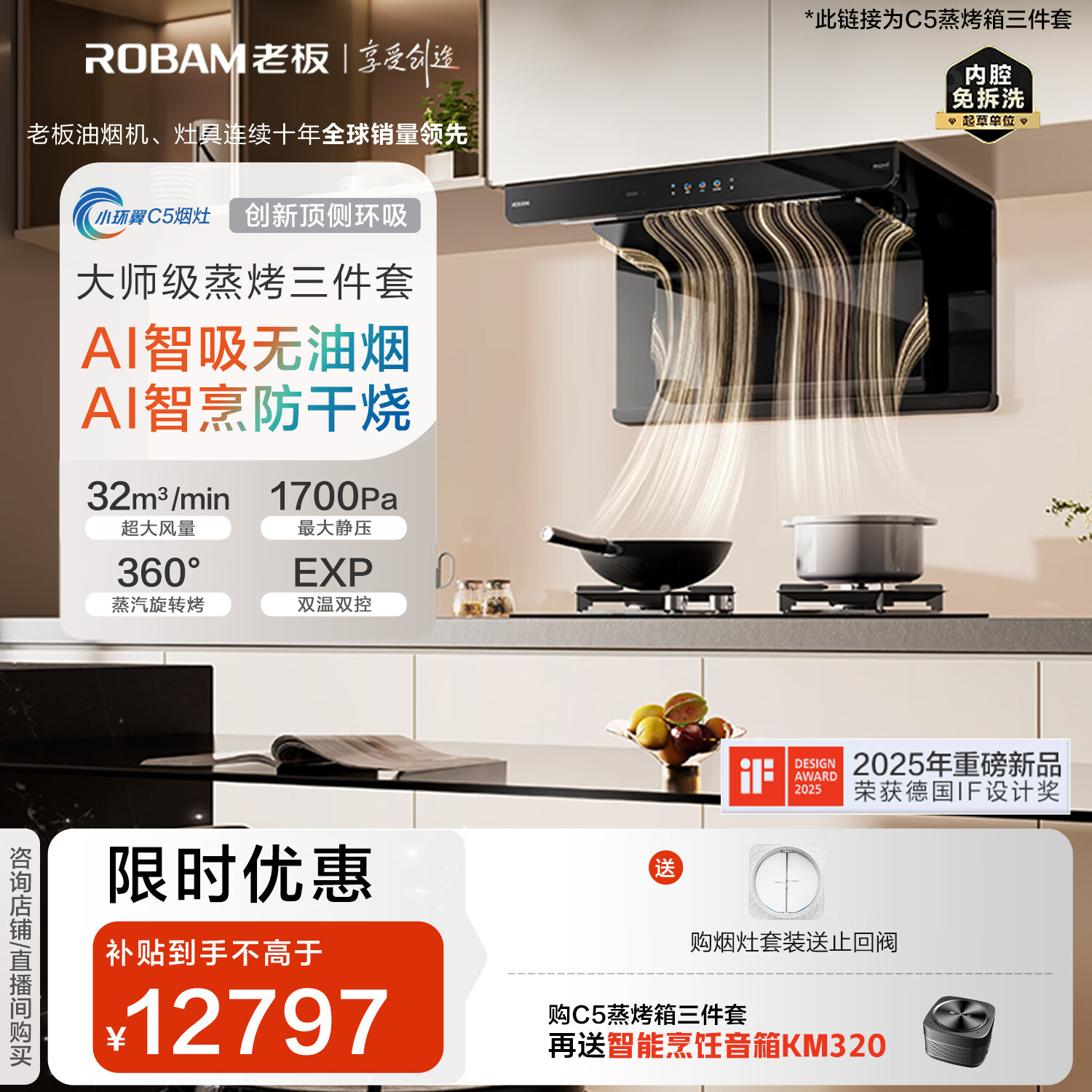 �ϰ壨Robam�������໷����С����˫���������������̻�32����������һ����Ч������ȼ����C5��ϵ���������� 17330Ԫ