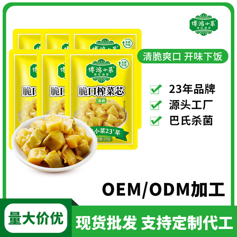 博鴻小菜定制榨菜小包裝涪陵榨菜咸菜批發(fā)下飯菜禮員工福利榨菜芯 榨菜芯23g*15袋福袋裝