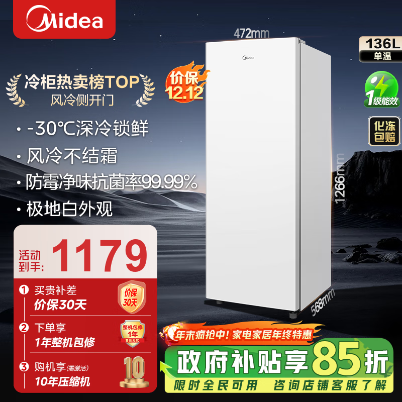 美的（Midea）【无霜】家用立式冰柜侧开门抽屉单温冷冻冷藏母婴保鲜柜净味阻霜电子控温 BD/BC-136WEM 136