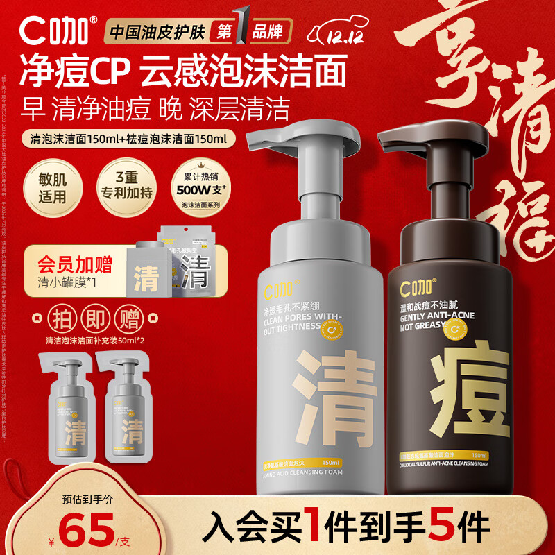 C咖氨基酸泡沫洗面奶清洁祛痘保湿控油净痘男女洁面慕斯