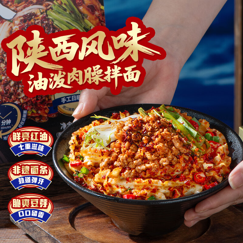 有你一面陕西风味油泼面230.5g肉臊拌面方便面条特色小吃刀削面宽面非油炸
