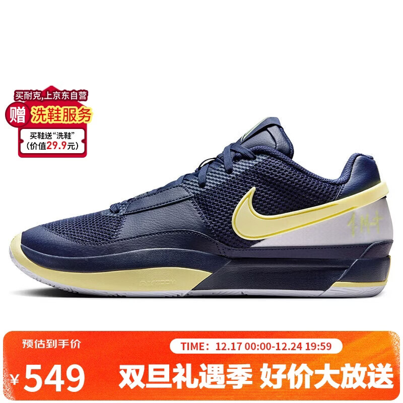 耐克NIKE篮球鞋男子缓震JA 1运动鞋DR8786-402蓝黄44