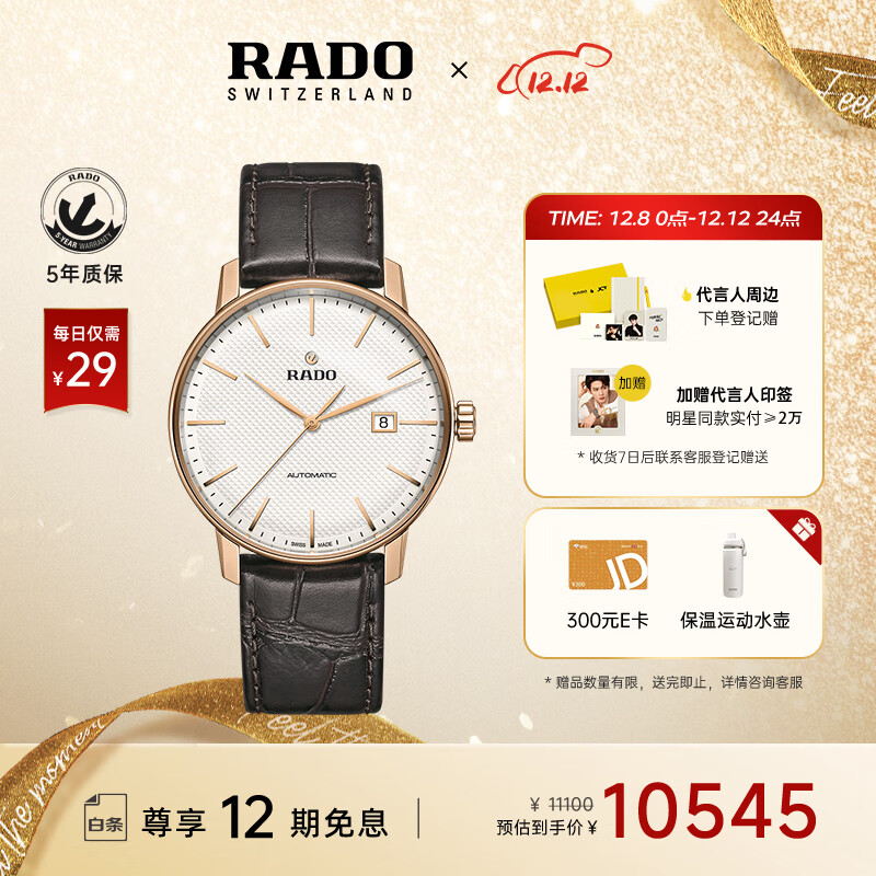 雷达（RADO）瑞士手表晶璨系列男士机械表皮带商务简约圣诞礼物