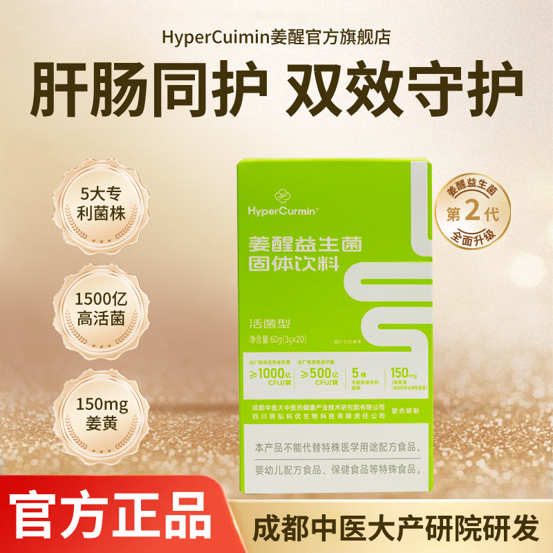 HYPERCURMIN姜醒肠道活性益生菌1000亿500亿双歧杆菌便秘成人老人脾胃虚弱肝 60g*1盒 (尝鲜装)