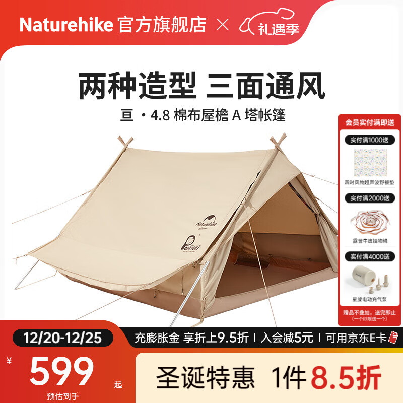 Naturehike挪客棉布屋檐A塔帐篷亘 天幕二合一双人户外露营野炊野餐野营小屋 流沙金-Penfield联名款