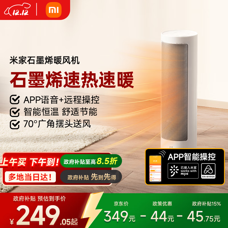 米家小米智能石墨烯取暖器暖风机小太阳电暖气7档调温智能恒温电暖器LSNFJ04ZM