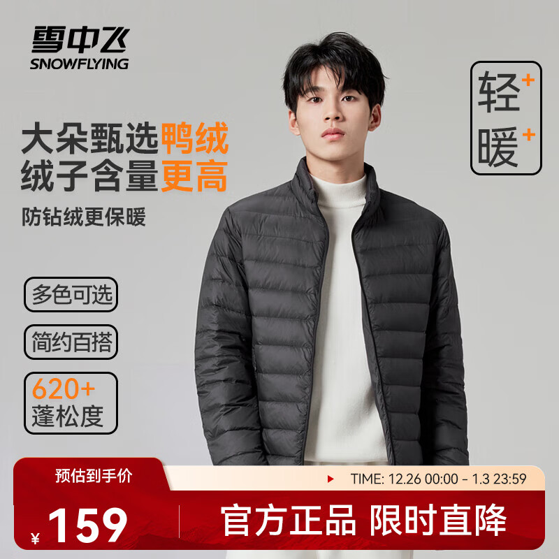 雪中飞男女立领秋羽绒百搭轻薄鸭绒立领修身轻盈隐藏式口袋 梦幻灰|8051-男 L 175/96A
