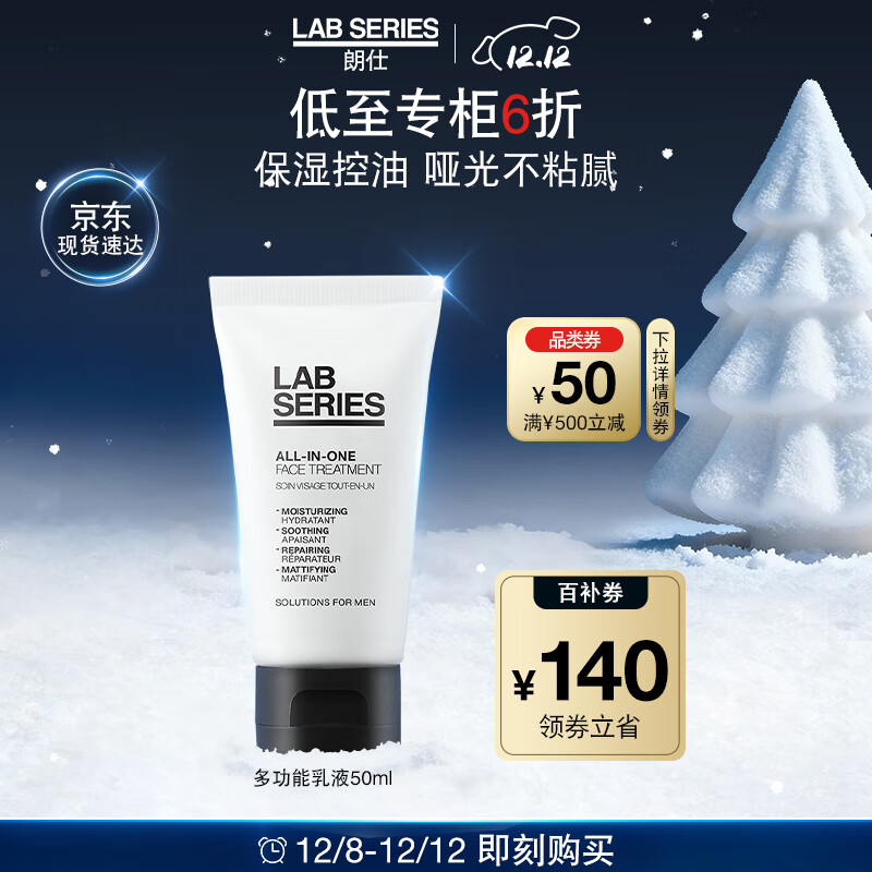 朗仕多功能保养乳液50ml补水保湿控油男士润肤乳生日圣诞节礼物送男友