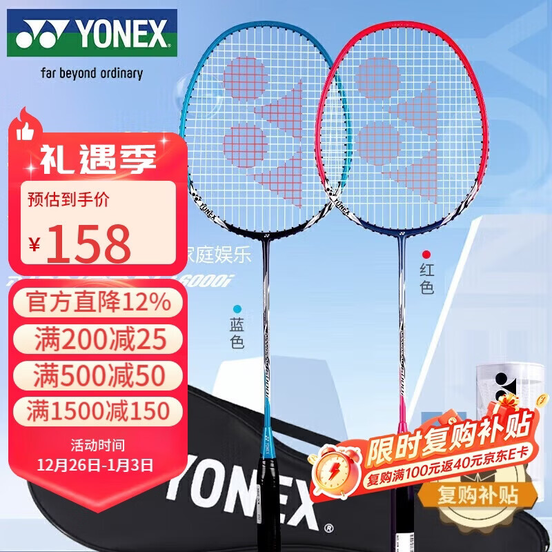 尤尼克斯（YONEX）羽毛球拍对拍套装专业比赛训练轻量耐打NR6000i红蓝附2球+2手胶