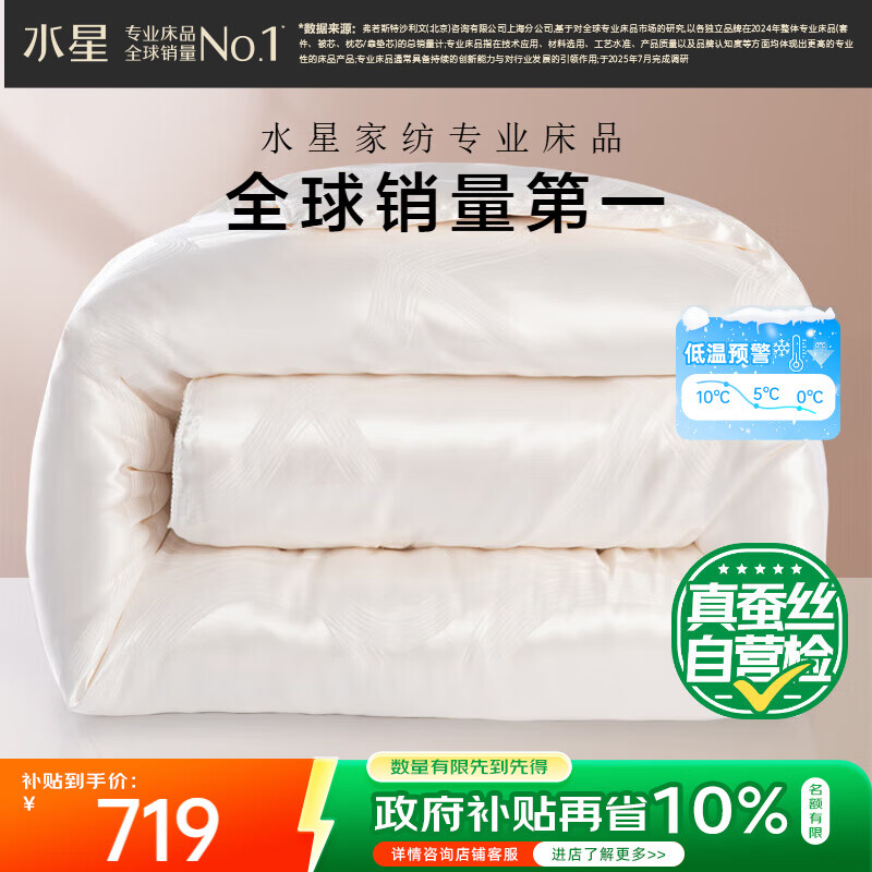 水星家纺蚕丝被100%蚕丝冬被子冬季加厚保暖被芯被褥约6.1斤200×230cm