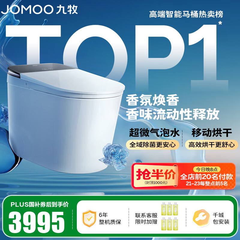 九牧（JOMOO）净界智能马桶S8家用马桶感应翻盖除臭虹吸坐便器零压限制除菌除臭 【净界Ultra-ZS860】香氛焕香-预售 390以上选400