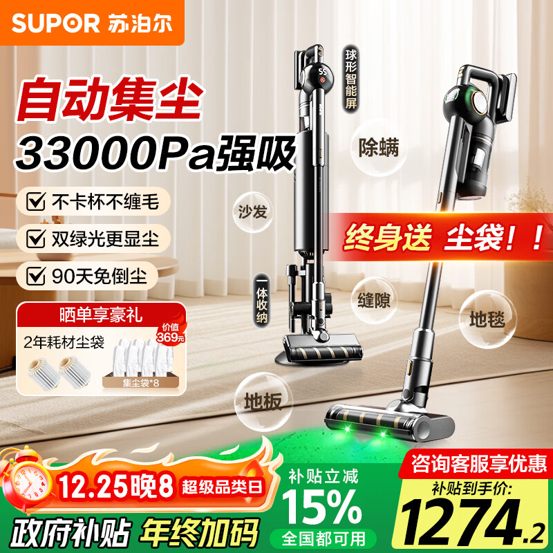 苏泊尔（SUPOR）【国家补贴】自集尘吸尘器家用无线手持大吸力扫床除螨多功能智能基站绿光集尘管家C36MAX-SL