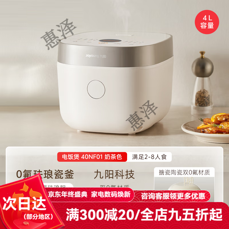 九阳（Joyoung）0氟内胆电饭煲家用蒸煮多功能2025新款4升电饭锅烹饪机 奶茶色 4L