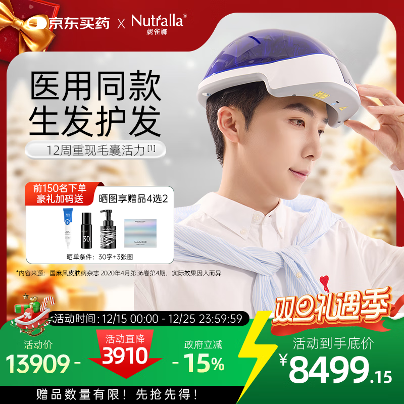 妮雀娜（Nutralla）激光生发帽激光生发仪红光生发帽医用级头皮护理半导体激光治疗仪