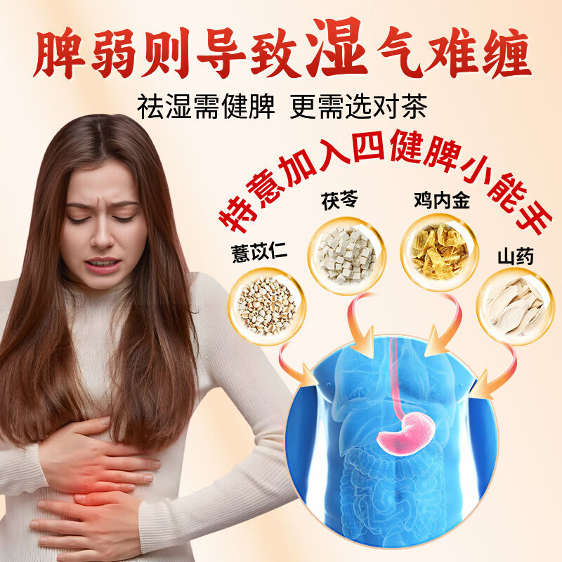 朕皇山楂茯苓颗粒祛湿减肥排毒瘦肚子中药祛湿气重湿疹健脾开胃湿阻脾 【健牌祛湿调肠胃】 150g*1盒 体验装