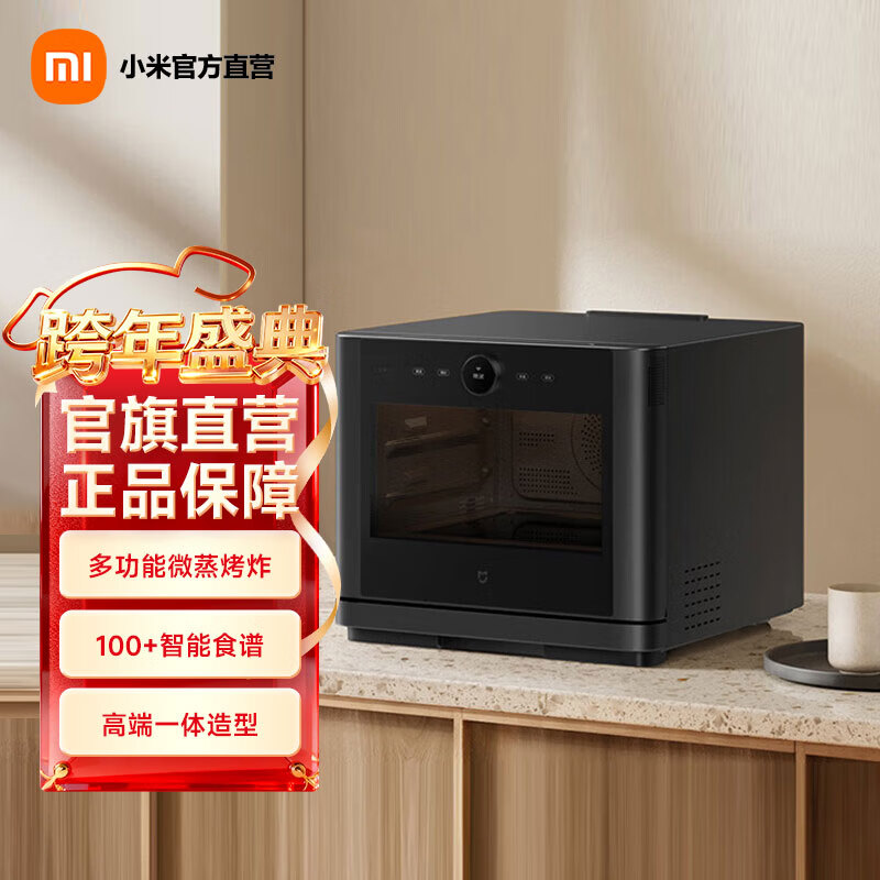 米家小米智能微蒸烤一体机27L大容量 家用变频水波炉微波炉蒸烤箱空气炸四合一 黑色