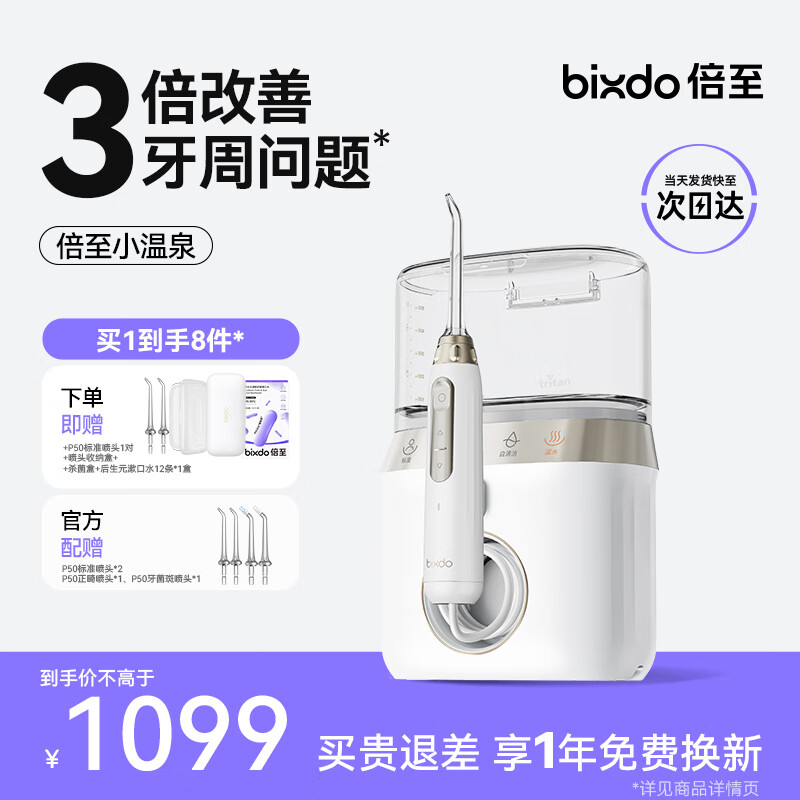 倍至（bixdo）冲牙器家用台式洗牙器 加热功能 35℃瞬暖 呵护敏感牙 圣诞节礼物