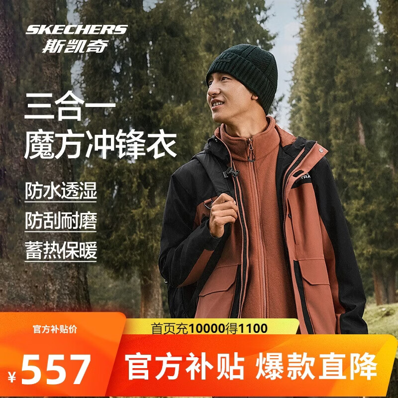 斯凯奇圣诞礼物男女同款保暖摇粒绒舒适登山服户外三合一冲锋衣P425M041