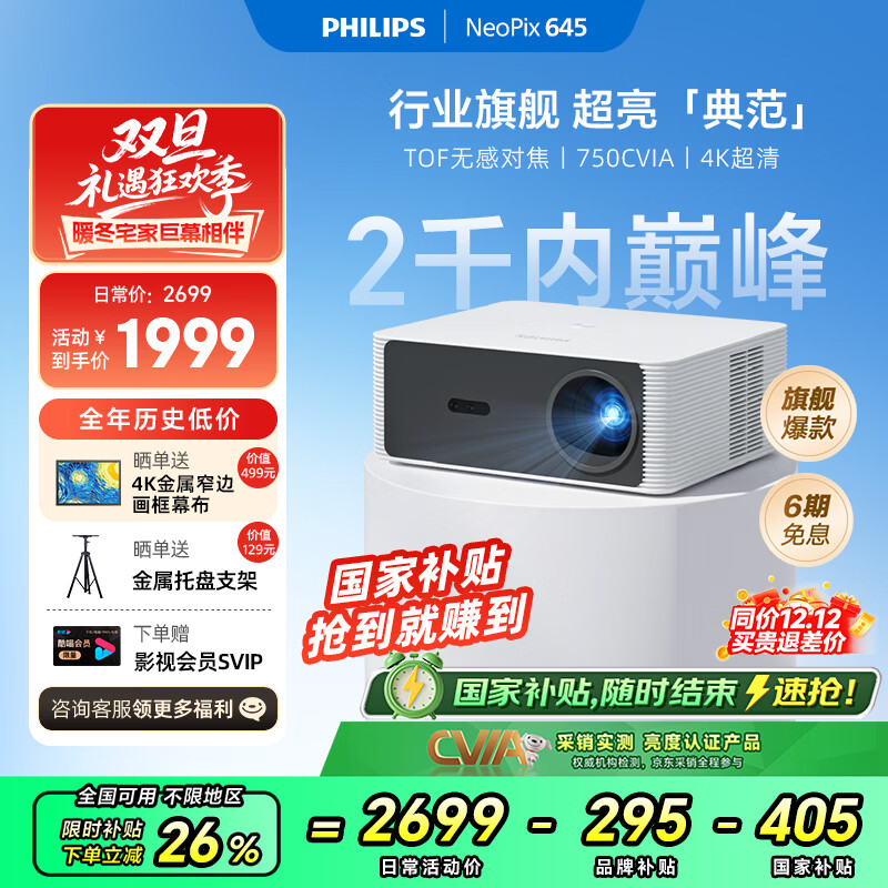 �����֣�PHILIPS��NeoPix 645ͶӰ�Ǽ��� ���ܼ�ͥӰԺ���Ӱ칫��ѵ�ֻ�ͶӰ�� ��TOF�޸��Զ��Խ� 1080P ��������� 1788Ԫ