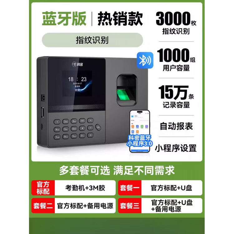 科密智能云考勤機(jī) 人臉識別打卡機(jī) 微信藍(lán)牙考勤機(jī) 藍(lán)牙款__3000指紋【手機(jī)設(shè)置人員排班導(dǎo)出】無需 標(biāo)配