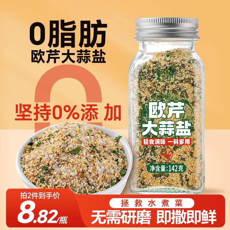 轻时 欧芹大蒜盐142g 欧芹碎大蒜粉 0脂肪西餐牛排烧烤水煮菜调味料